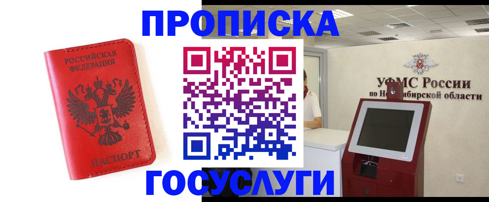 прописка ребенка в Химках